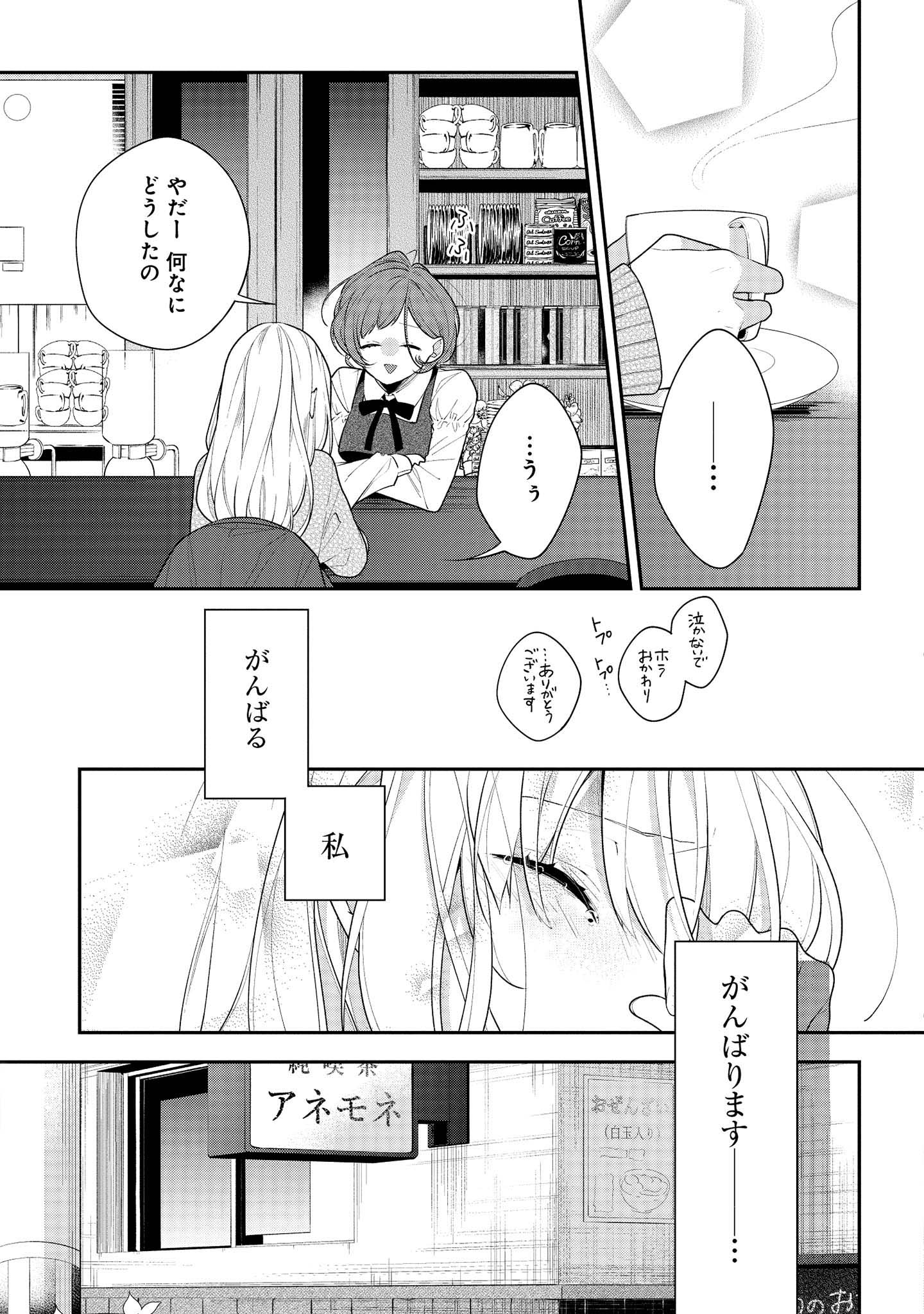 Hokago wa Kissaten De Chapter 39.2 10ページ