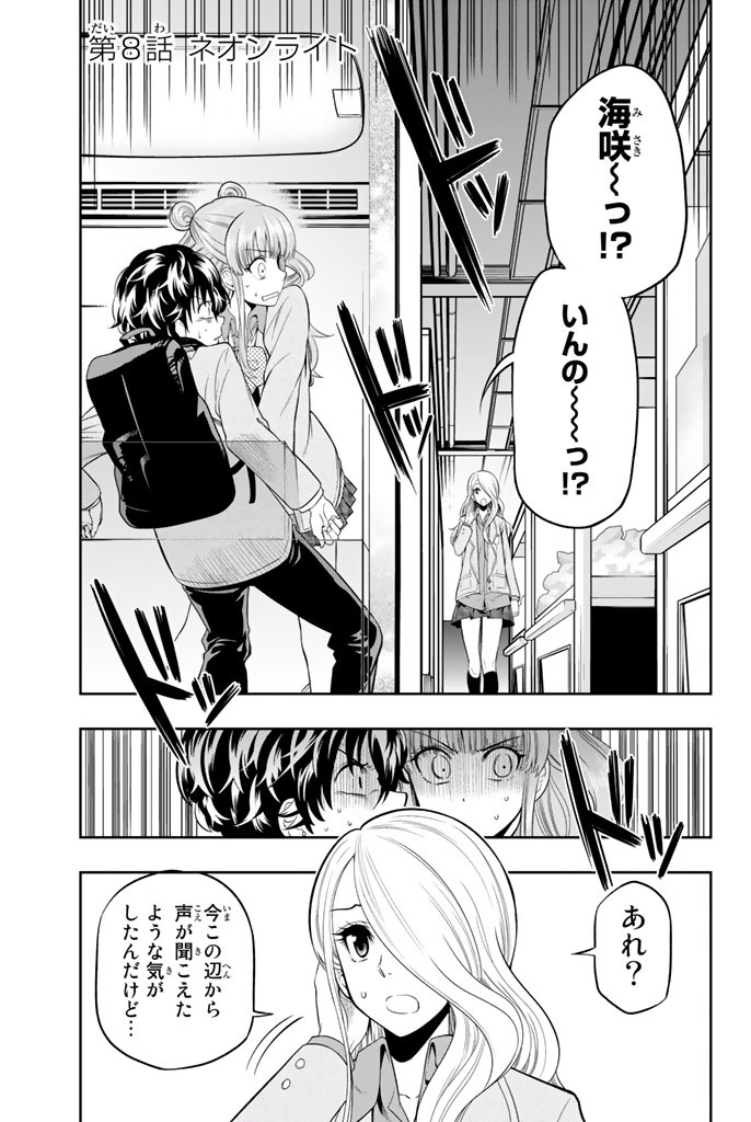 Hoshino, Me o Tsubutte. Chapter 8 1ページ