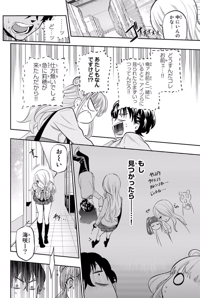 Hoshino, Me o Tsubutte. Chapter 8 2ページ