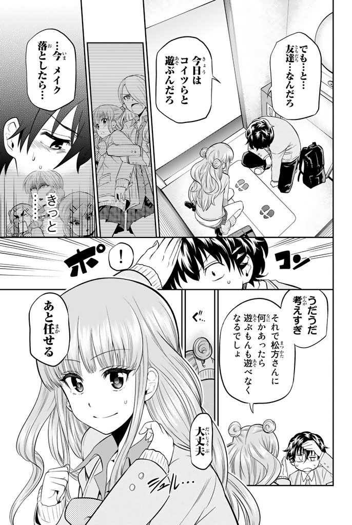 Hoshino, Me o Tsubutte. Chapter 8 11ページ