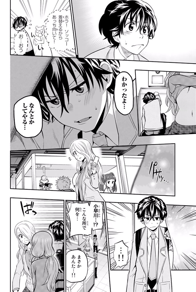 Hoshino, Me o Tsubutte. Chapter 8 12ページ