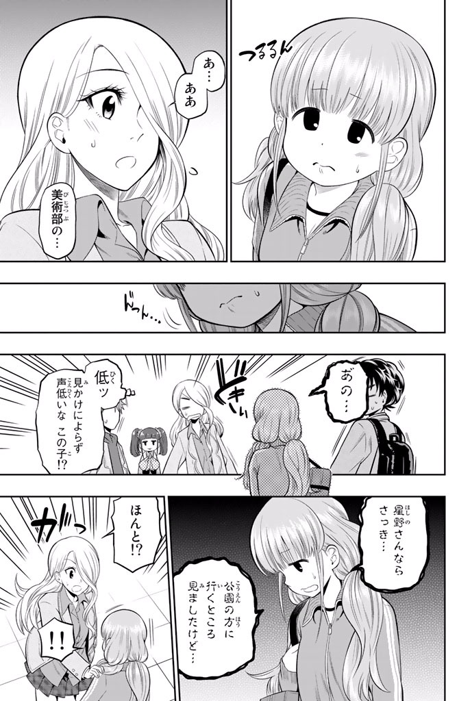 Hoshino, Me o Tsubutte. Chapter 8 13ページ