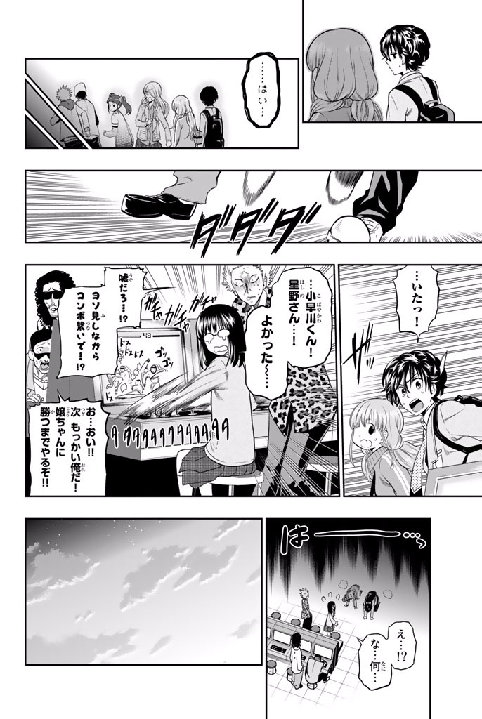 Hoshino, Me o Tsubutte. Chapter 8 14ページ