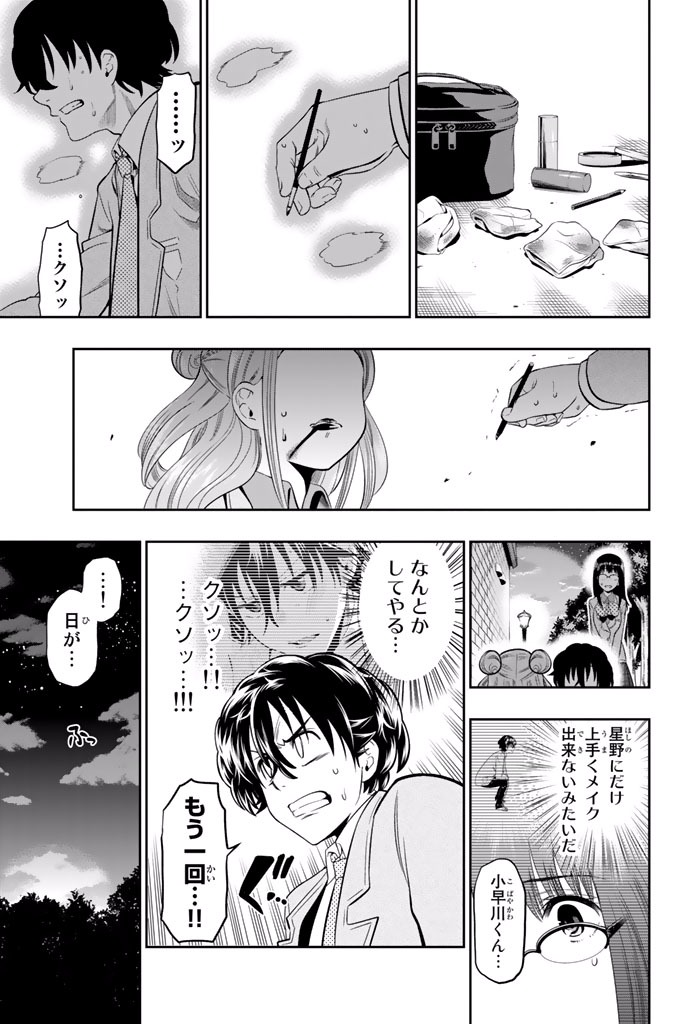 Hoshino, Me o Tsubutte. Chapter 8 15ページ