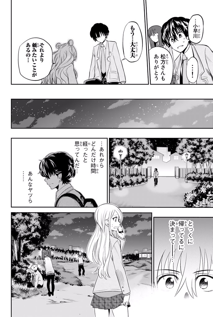 Hoshino, Me o Tsubutte. Chapter 8 16ページ