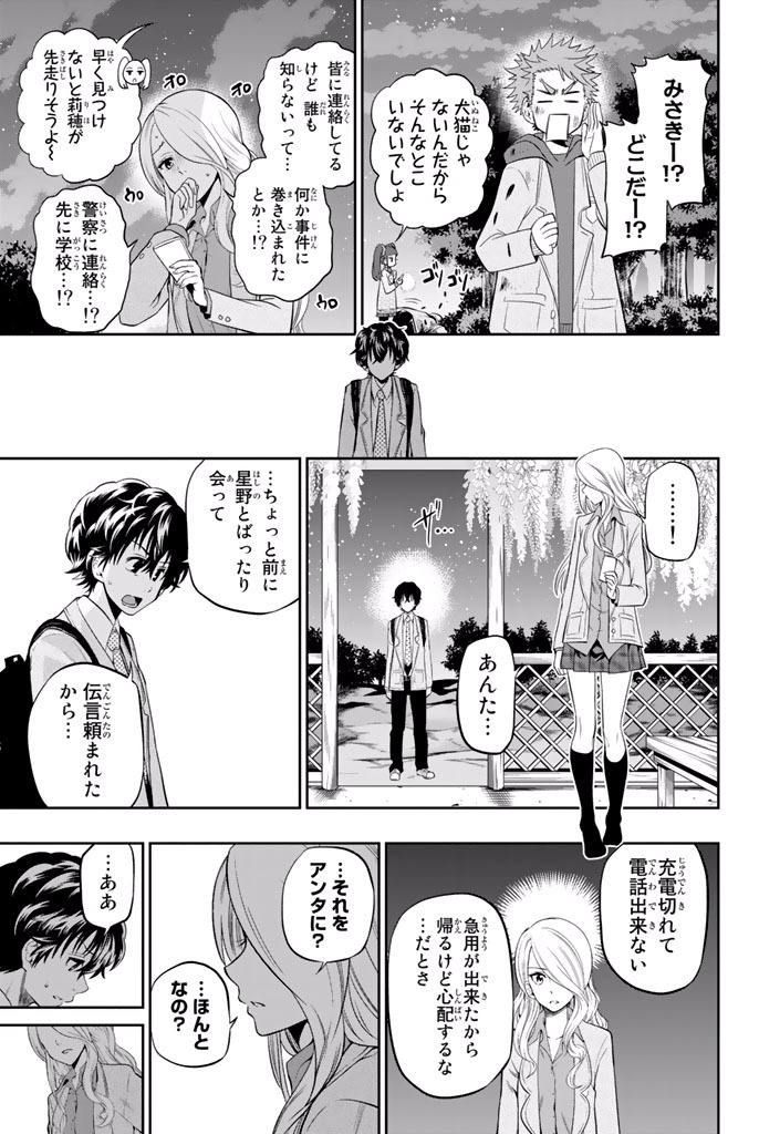 Hoshino, Me o Tsubutte. Chapter 8 17ページ