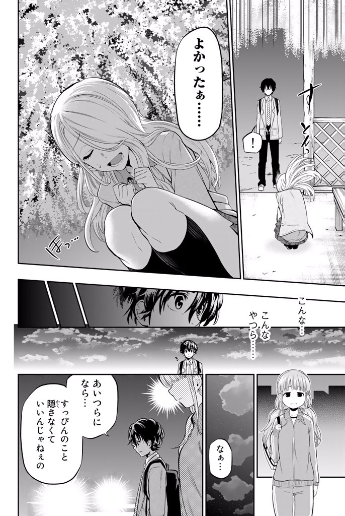 Hoshino, Me o Tsubutte. Chapter 8 18ページ