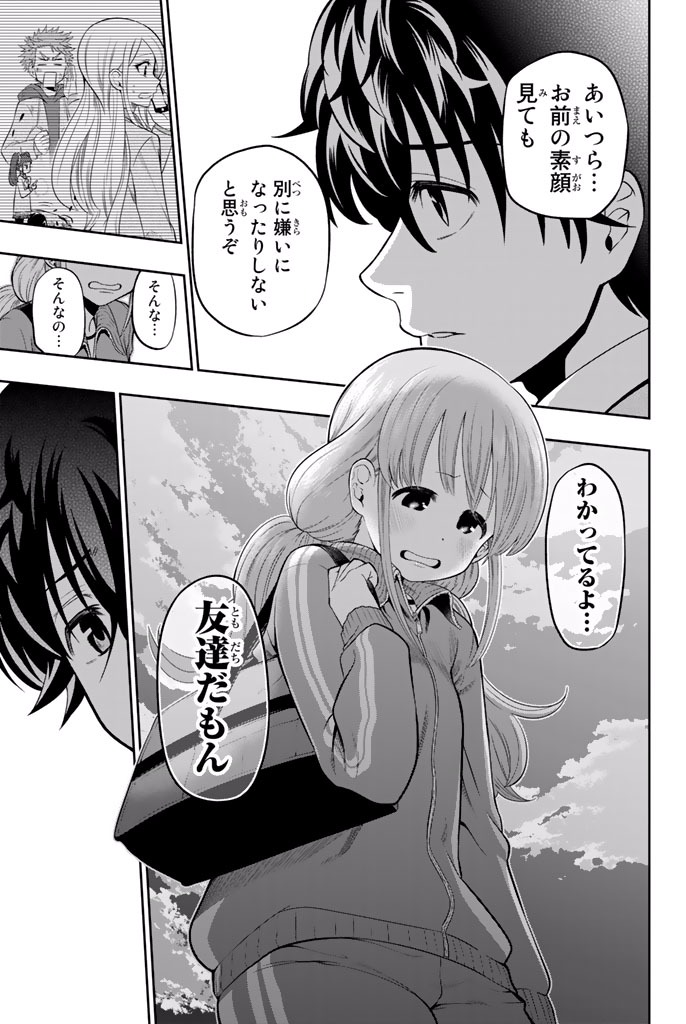 Hoshino, Me o Tsubutte. Chapter 8 19ページ