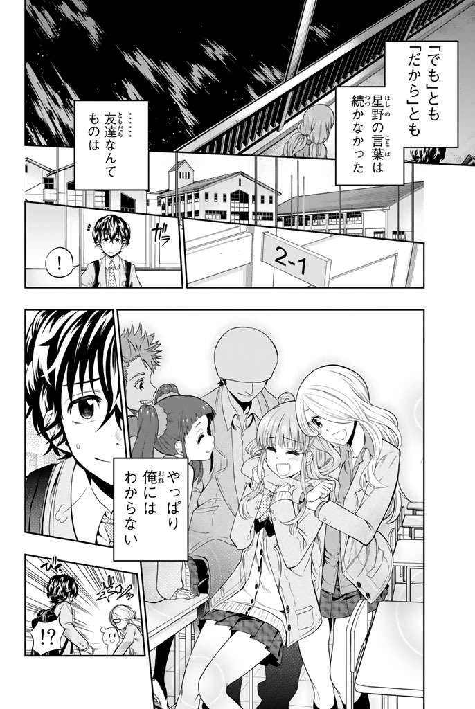 Hoshino, Me o Tsubutte. Chapter 8 20ページ