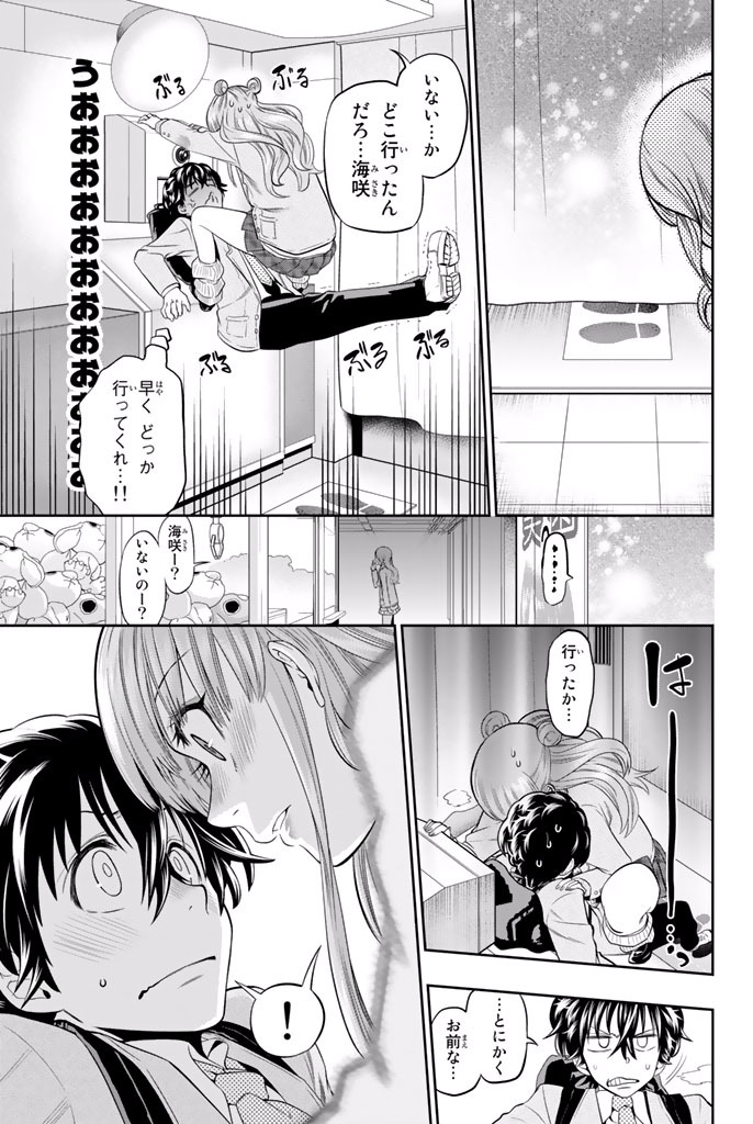 Hoshino, Me o Tsubutte. Chapter 8 3ページ