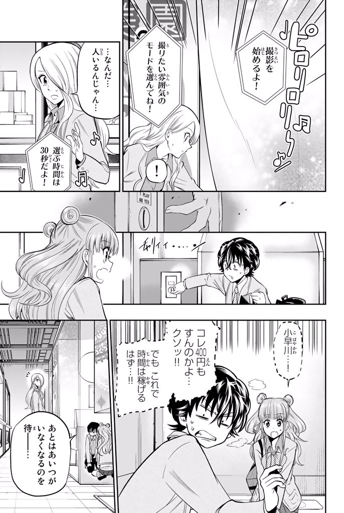 Hoshino, Me o Tsubutte. Chapter 8 5ページ
