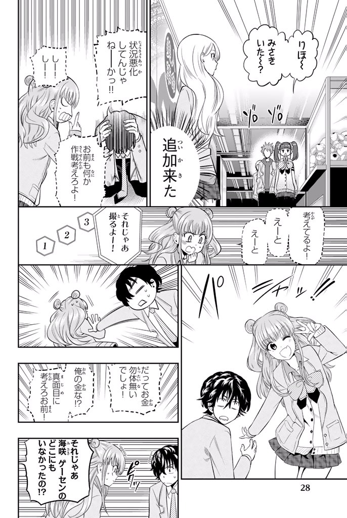 Hoshino, Me o Tsubutte. Chapter 8 6ページ