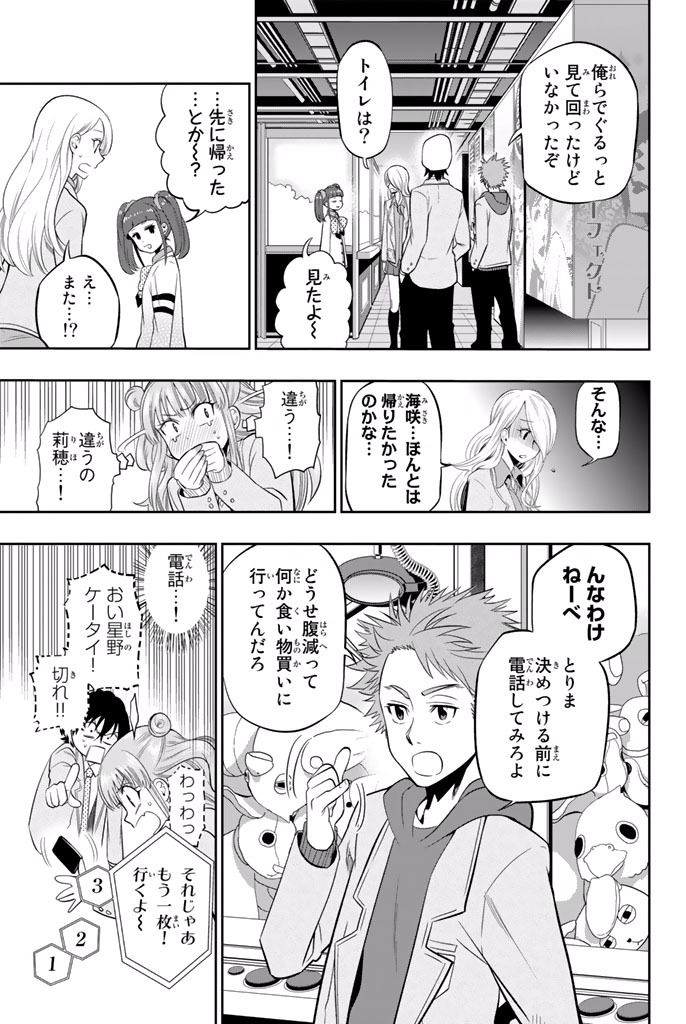 Hoshino, Me o Tsubutte. Chapter 8 7ページ