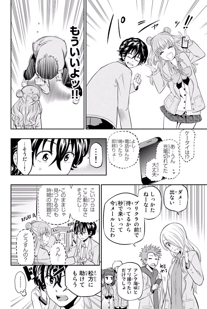 Hoshino, Me o Tsubutte. Chapter 8 8ページ