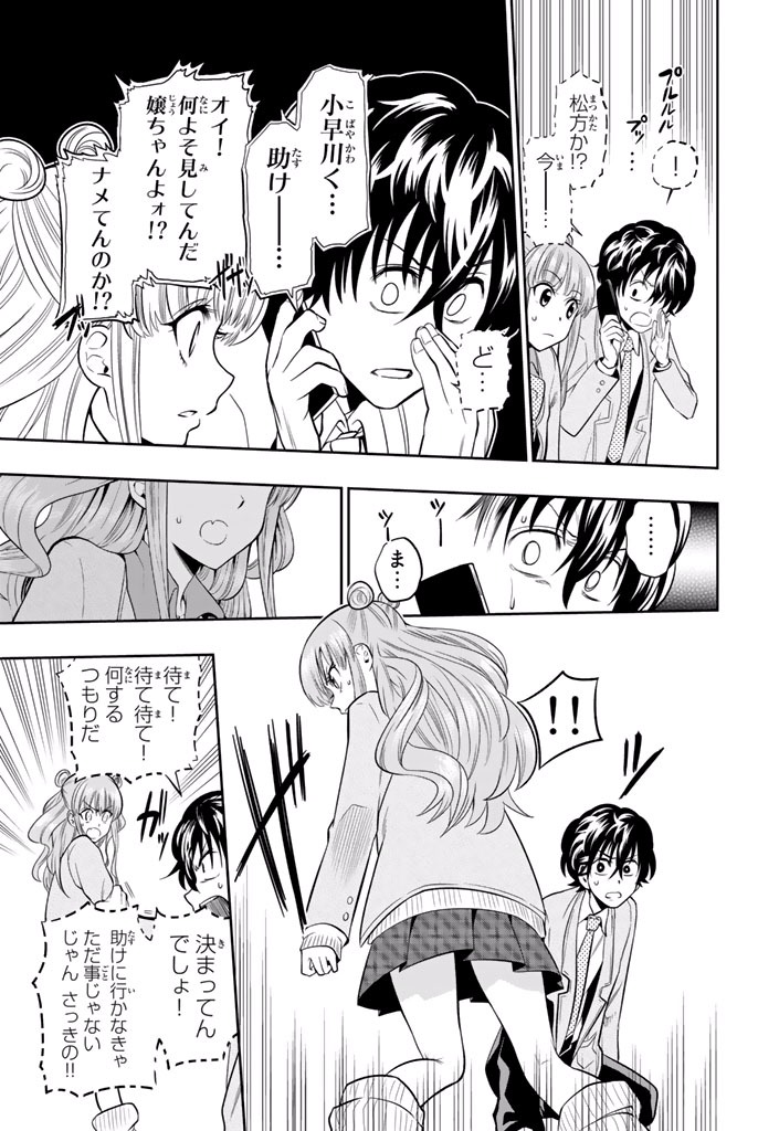 Hoshino, Me o Tsubutte. Chapter 8 9ページ