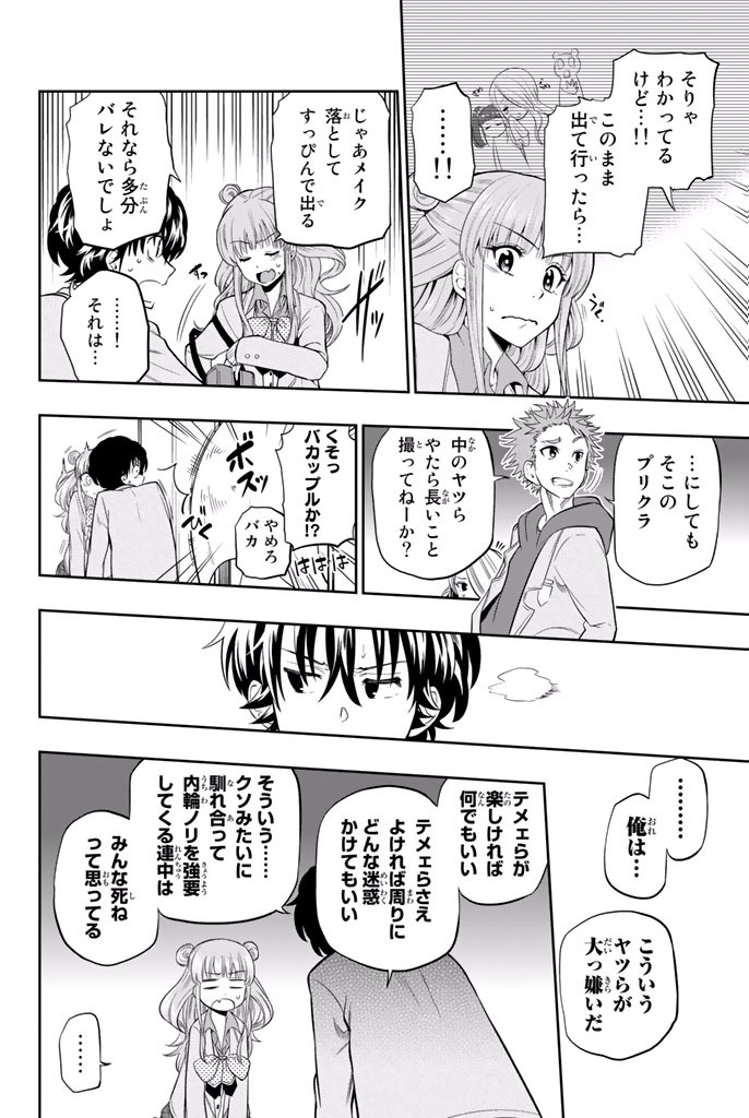 Hoshino, Me o Tsubutte. Chapter 8 10ページ