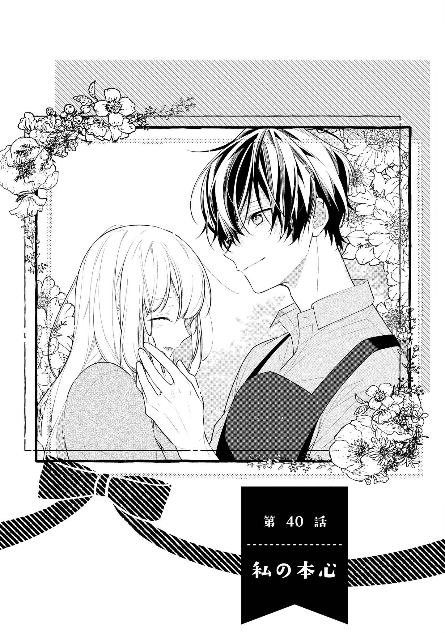 Hokago wa Kissaten De Chapter 40 1ページ
