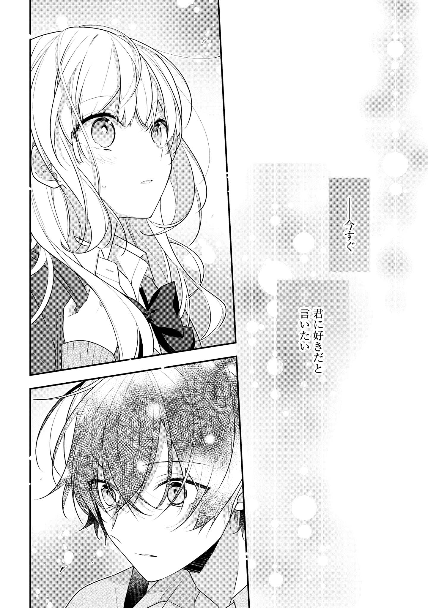Hokago wa Kissaten De Chapter 40 2ページ
