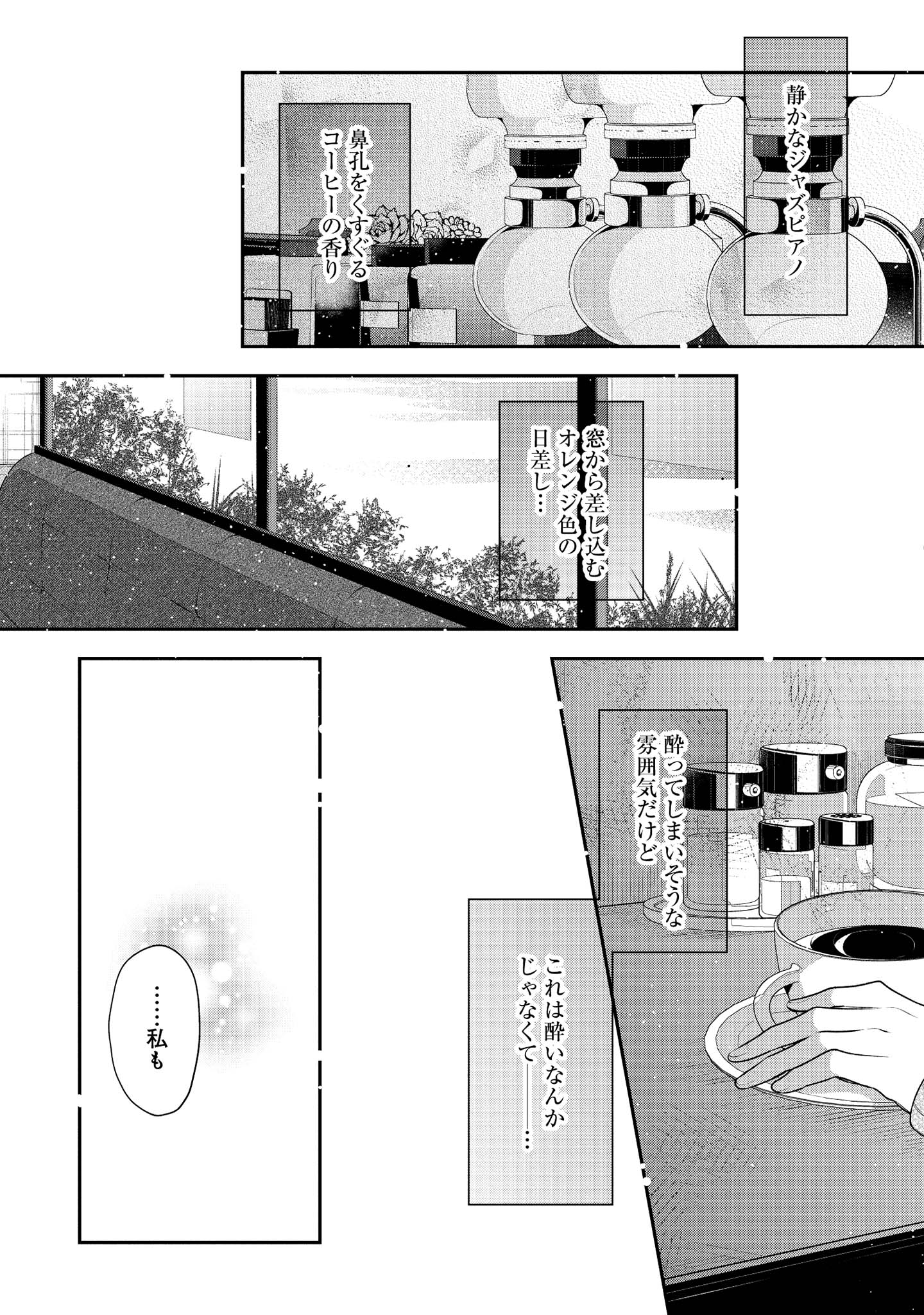 Hokago wa Kissaten De Chapter 40 11ページ