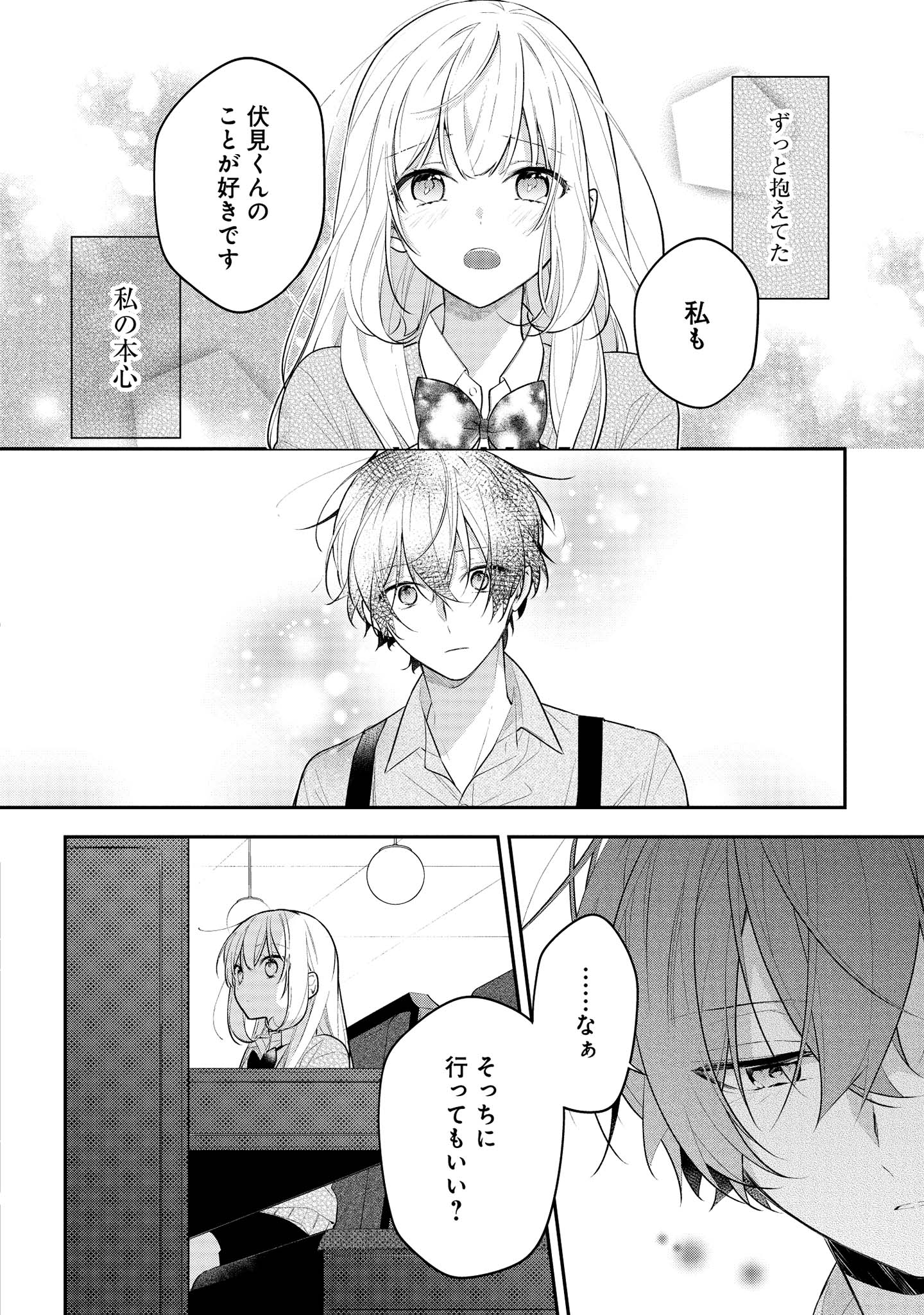 Hokago wa Kissaten De Chapter 40 12ページ