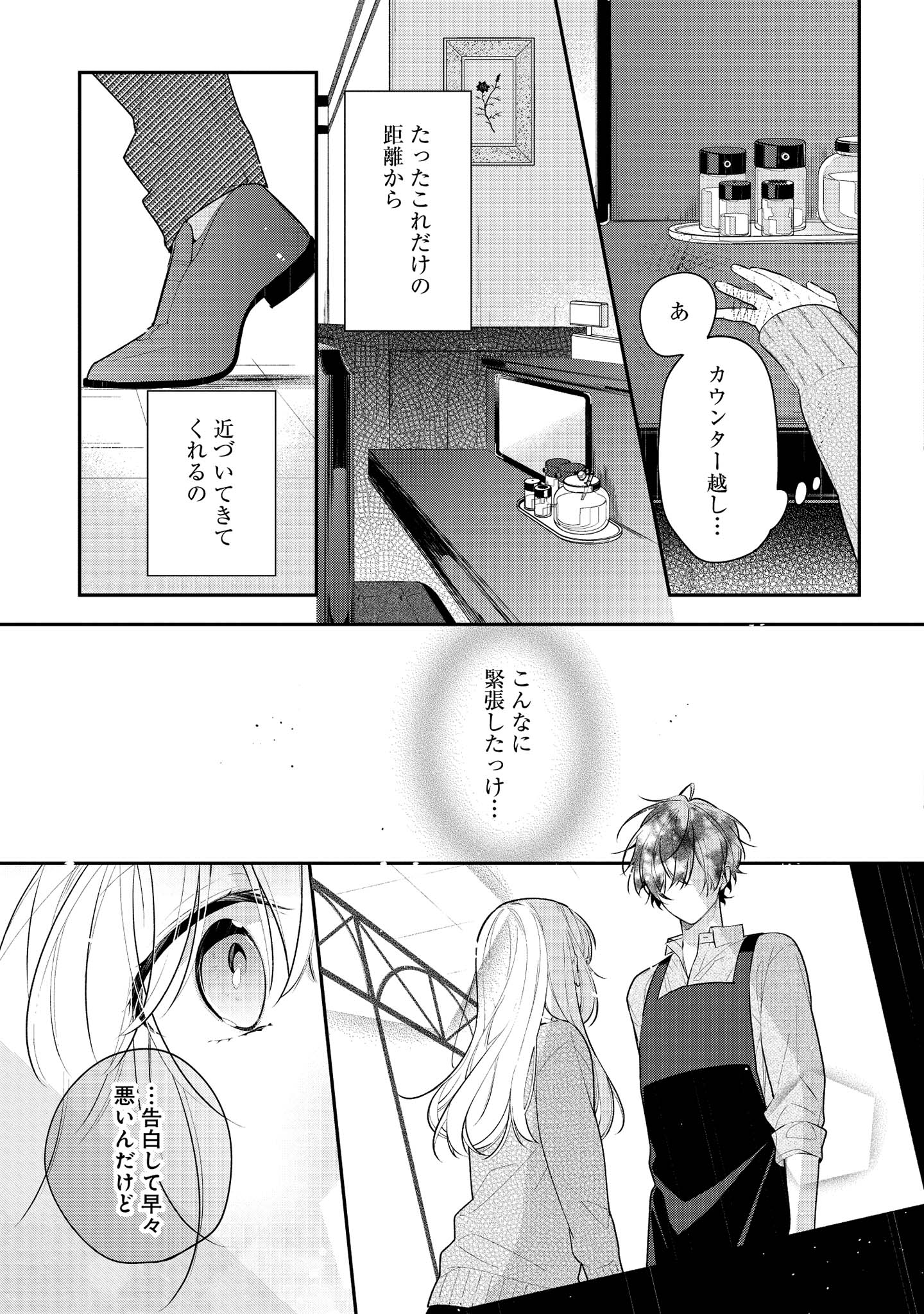 Hokago wa Kissaten De Chapter 40 13ページ