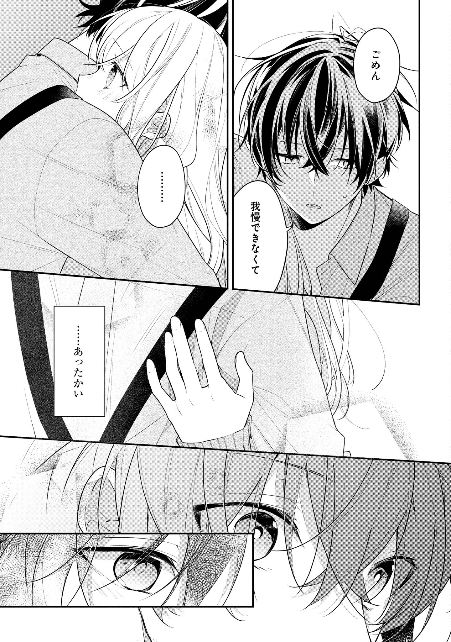 Hokago wa Kissaten De Chapter 40 15ページ