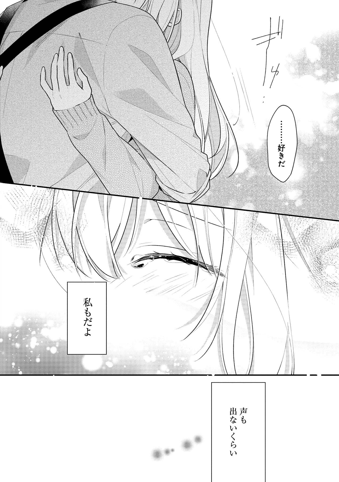 Hokago wa Kissaten De Chapter 40 16ページ