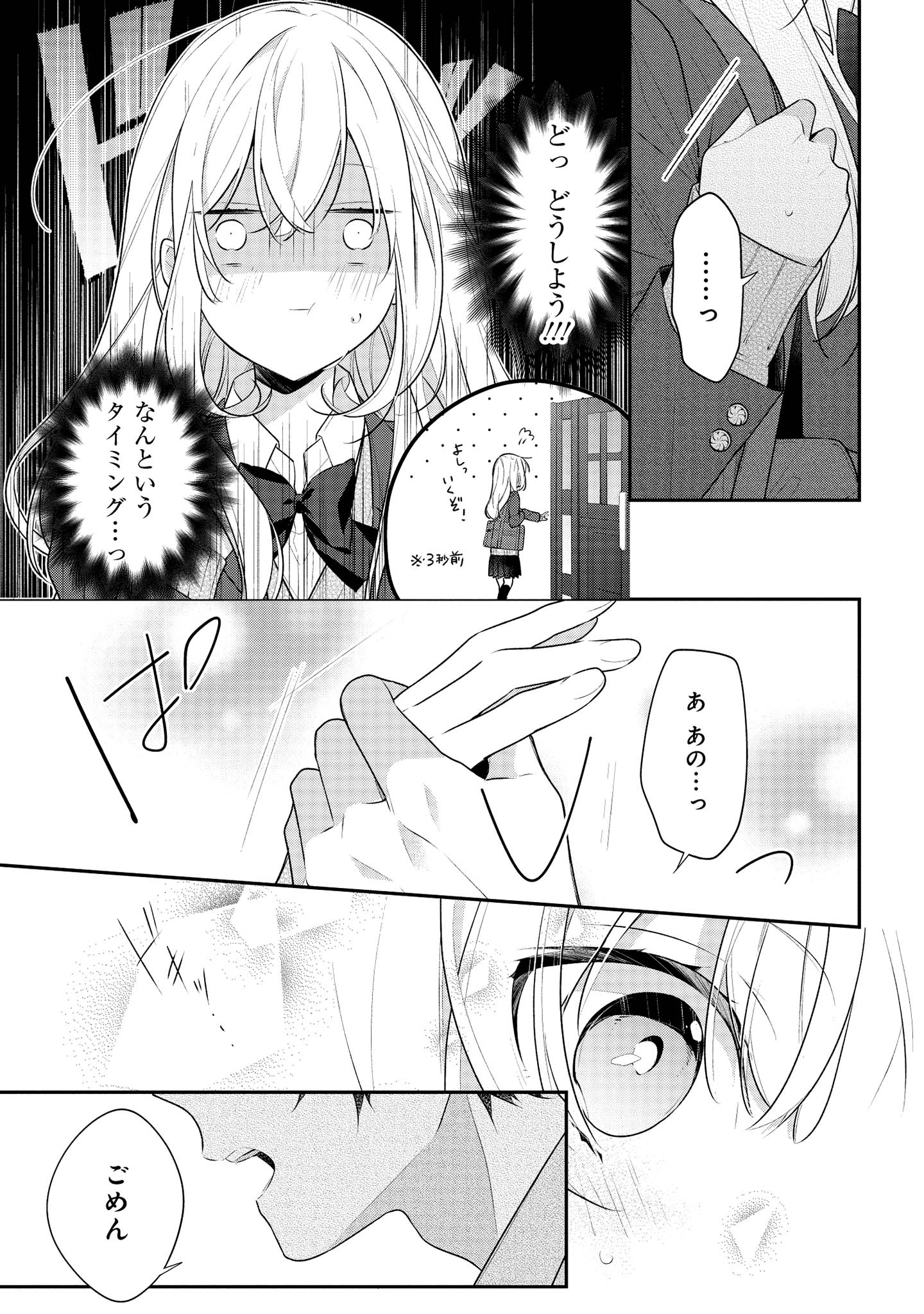 Hokago wa Kissaten De Chapter 40 3ページ