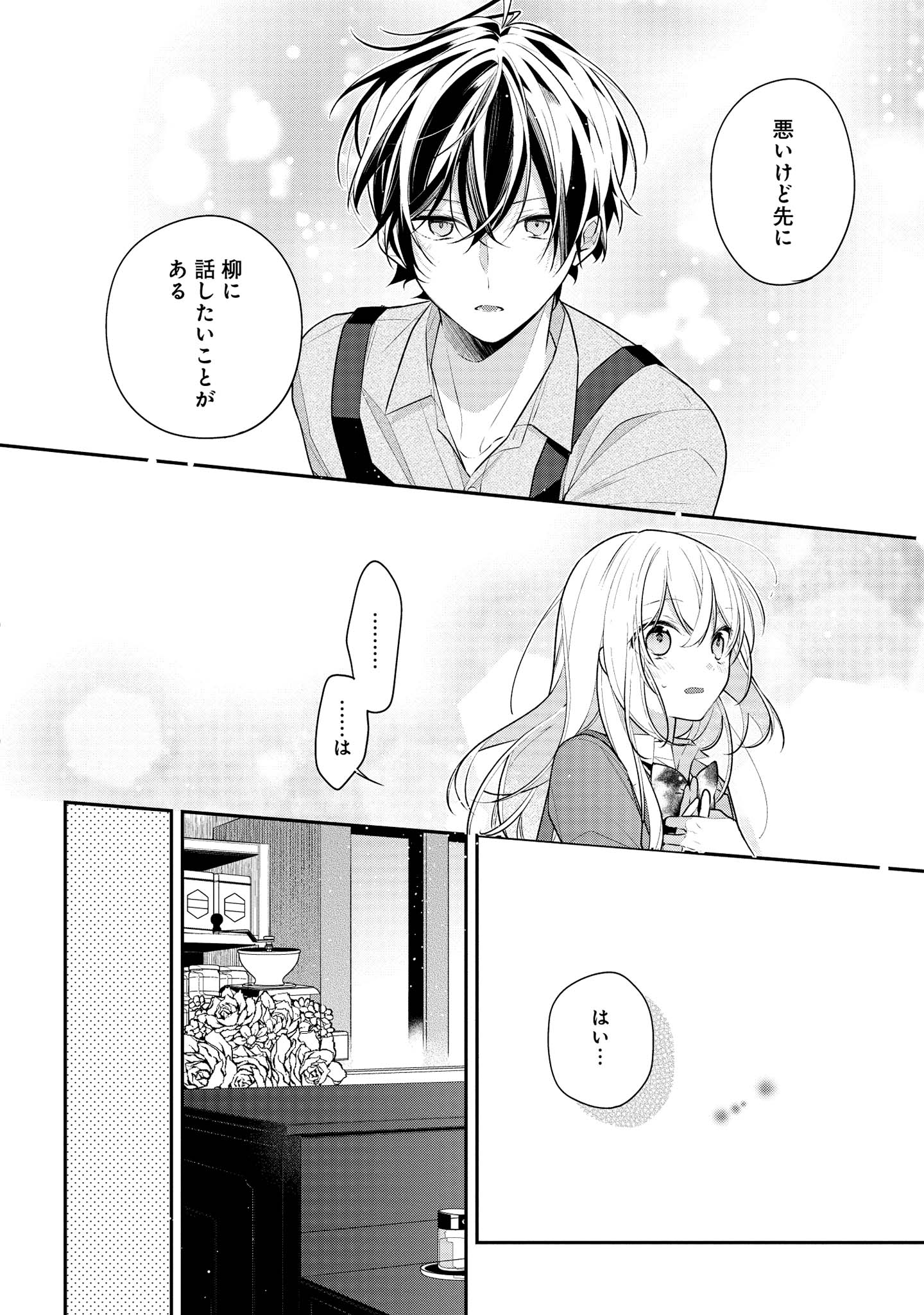 Hokago wa Kissaten De Chapter 40 4ページ