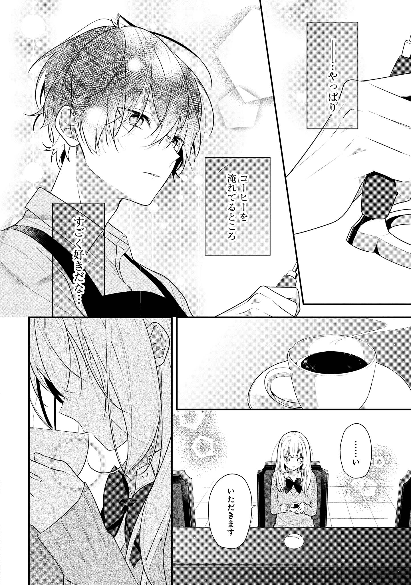 Hokago wa Kissaten De Chapter 40 6ページ