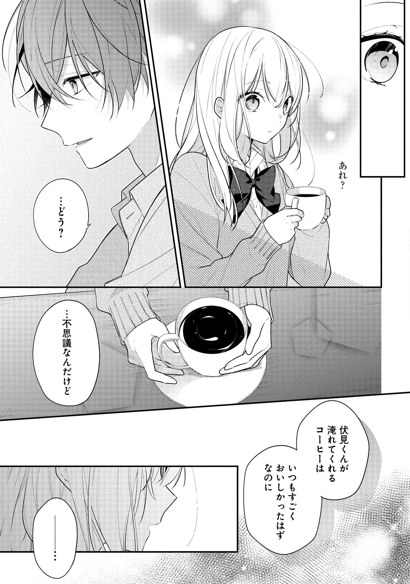 Hokago wa Kissaten De Chapter 40 7ページ