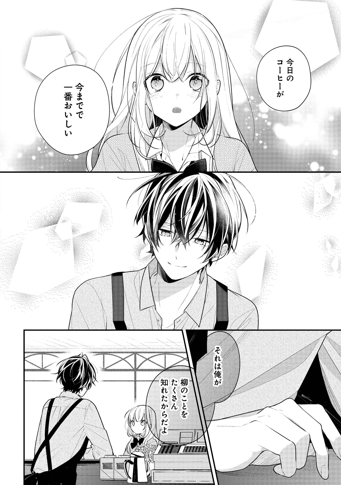 Hokago wa Kissaten De Chapter 40 8ページ