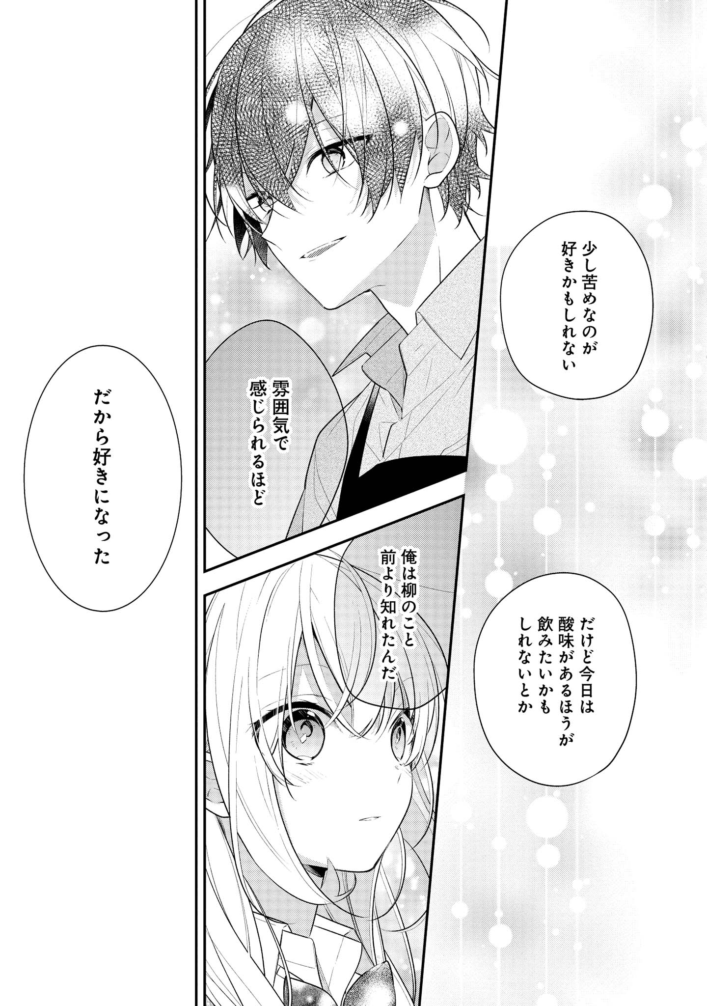Hokago wa Kissaten De Chapter 40 9ページ
