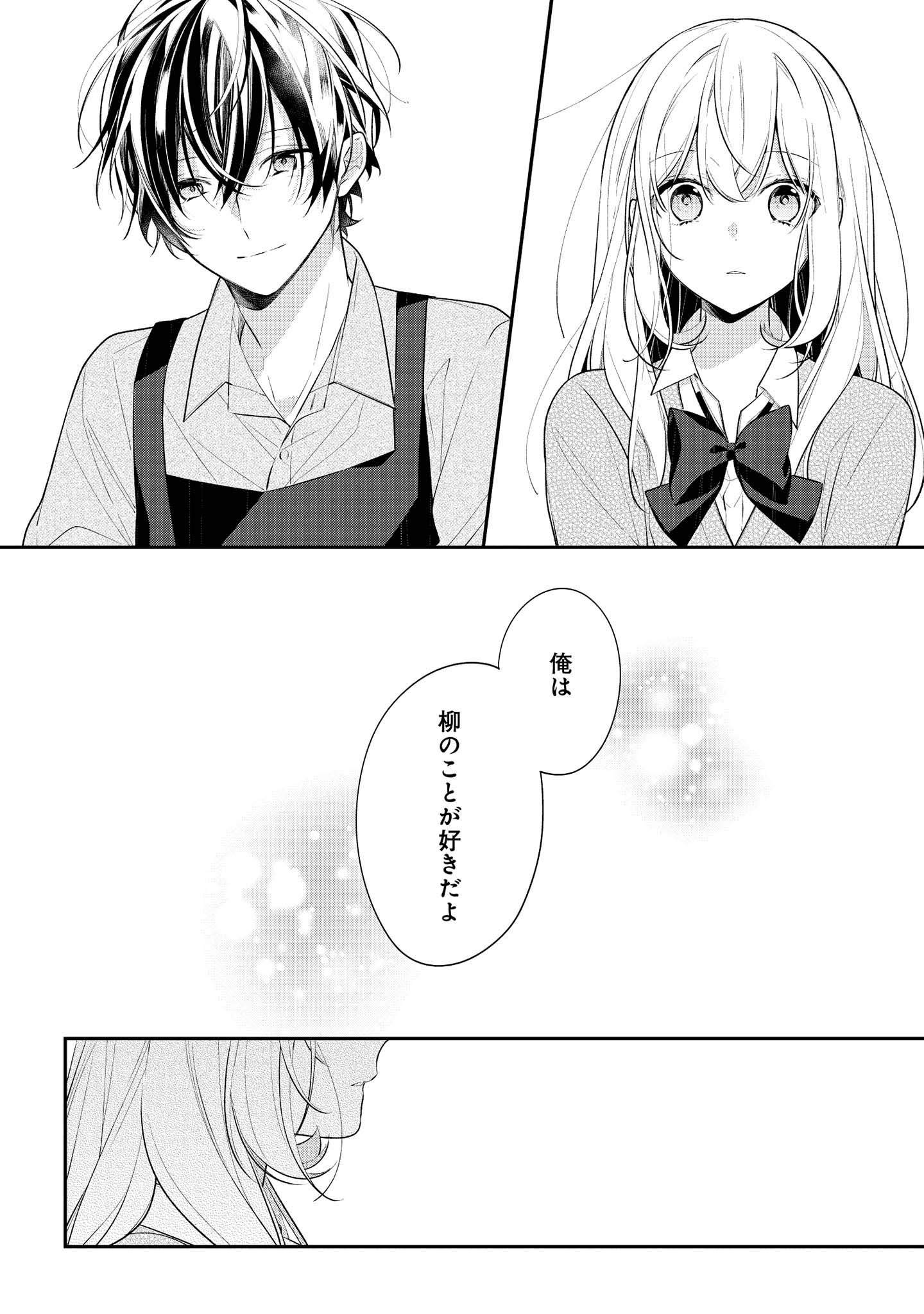 Hokago wa Kissaten De Chapter 40 10ページ