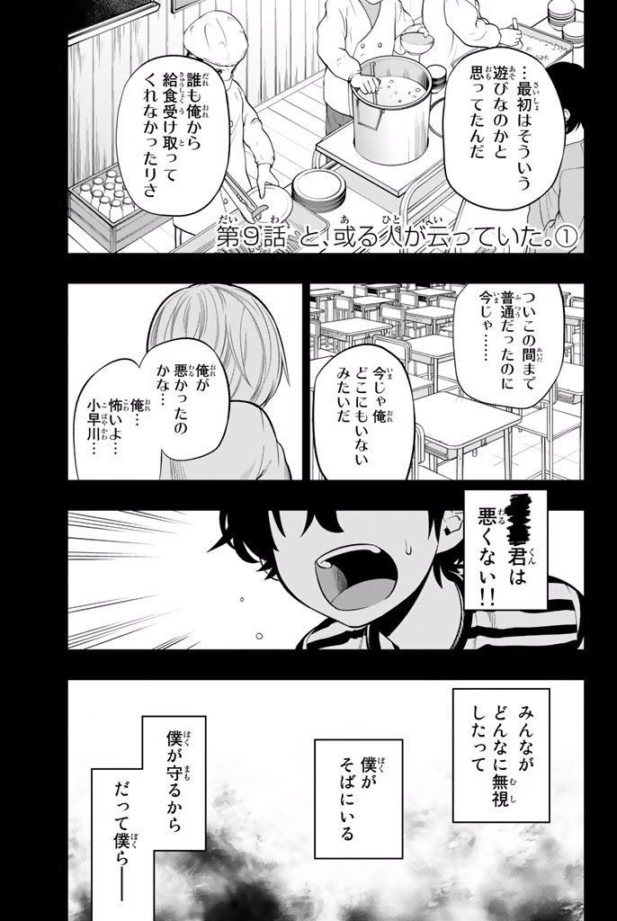 Hoshino, Me o Tsubutte. Chapter 9 1ページ