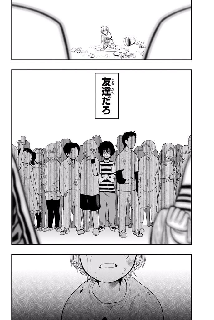 Hoshino, Me o Tsubutte. Chapter 9 2ページ