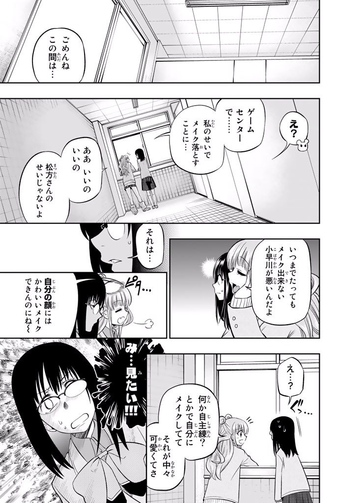 Hoshino, Me o Tsubutte. Chapter 9 11ページ