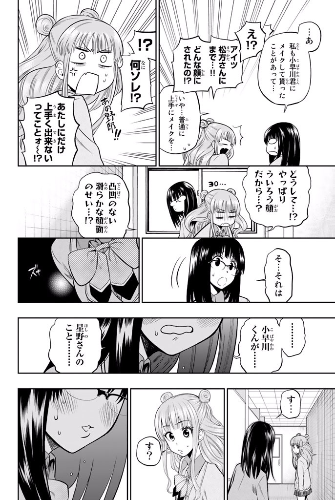 Hoshino, Me o Tsubutte. Chapter 9 12ページ