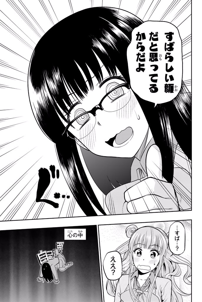 Hoshino, Me o Tsubutte. Chapter 9 13ページ