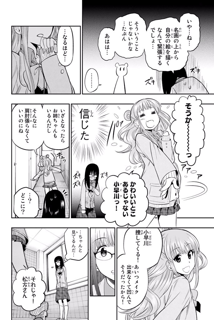 Hoshino, Me o Tsubutte. Chapter 9 14ページ