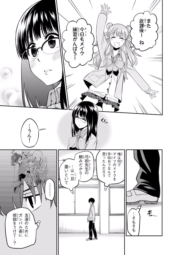 Hoshino, Me o Tsubutte. Chapter 9 15ページ