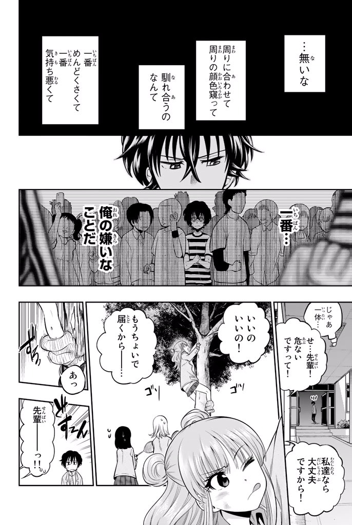 Hoshino, Me o Tsubutte. Chapter 9 16ページ