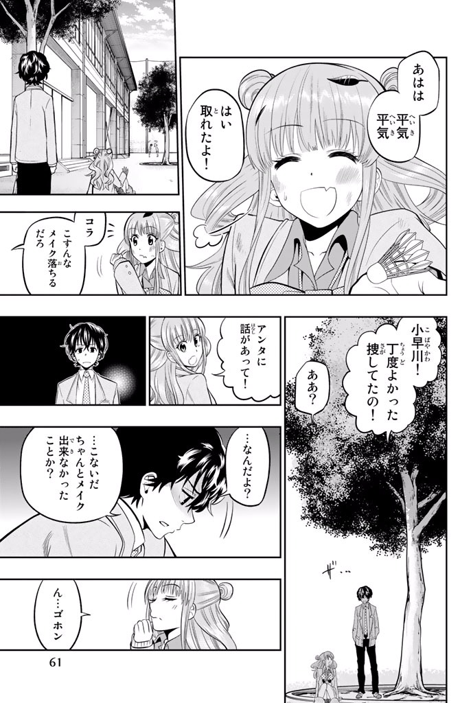 Hoshino, Me o Tsubutte. Chapter 9 17ページ