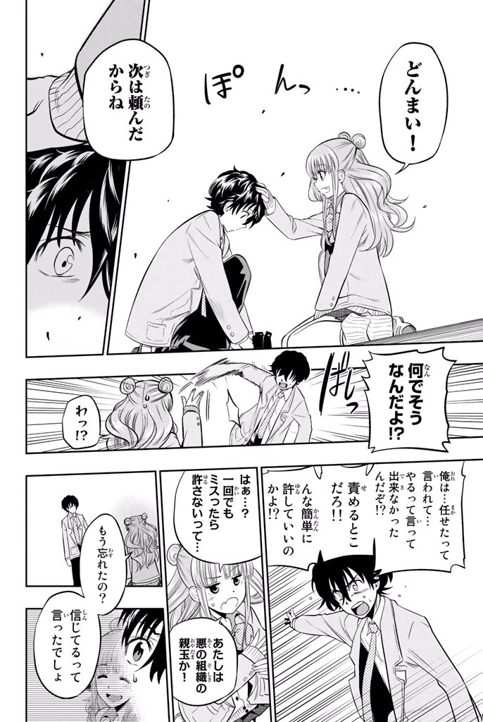 Hoshino, Me o Tsubutte. Chapter 9 18ページ