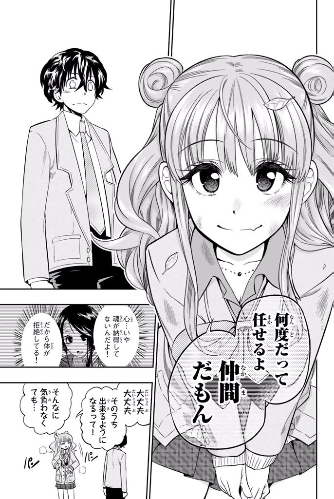 Hoshino, Me o Tsubutte. Chapter 9 19ページ