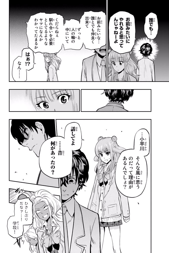 Hoshino, Me o Tsubutte. Chapter 9 20ページ