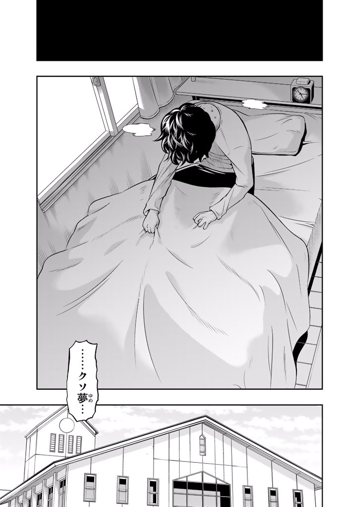 Hoshino, Me o Tsubutte. Chapter 9 3ページ