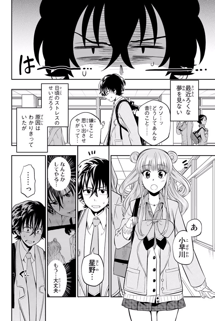 Hoshino, Me o Tsubutte. Chapter 9 4ページ