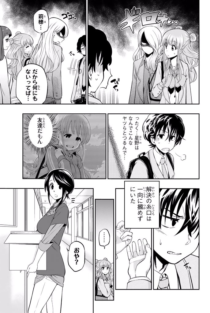 Hoshino, Me o Tsubutte. Chapter 9 5ページ