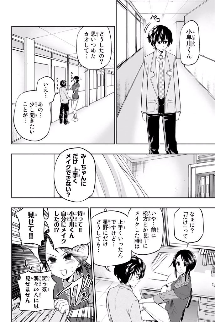 Hoshino, Me o Tsubutte. Chapter 9 6ページ